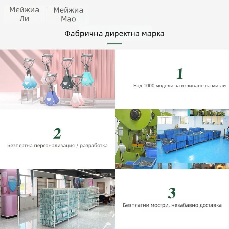 Щипка за мигли с гребен, Meijia cat, ръчна употреба, частично дълготрайно оформяне, опаковка 600 броя