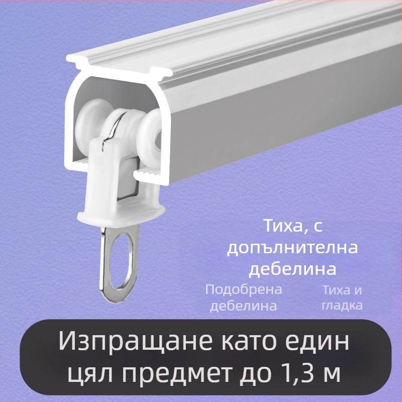 Система за релси за завеси — права релса, единична или двойна релса, монтиране върху горна или странична планка, удебелена пластмаса, безшумно плъзгане