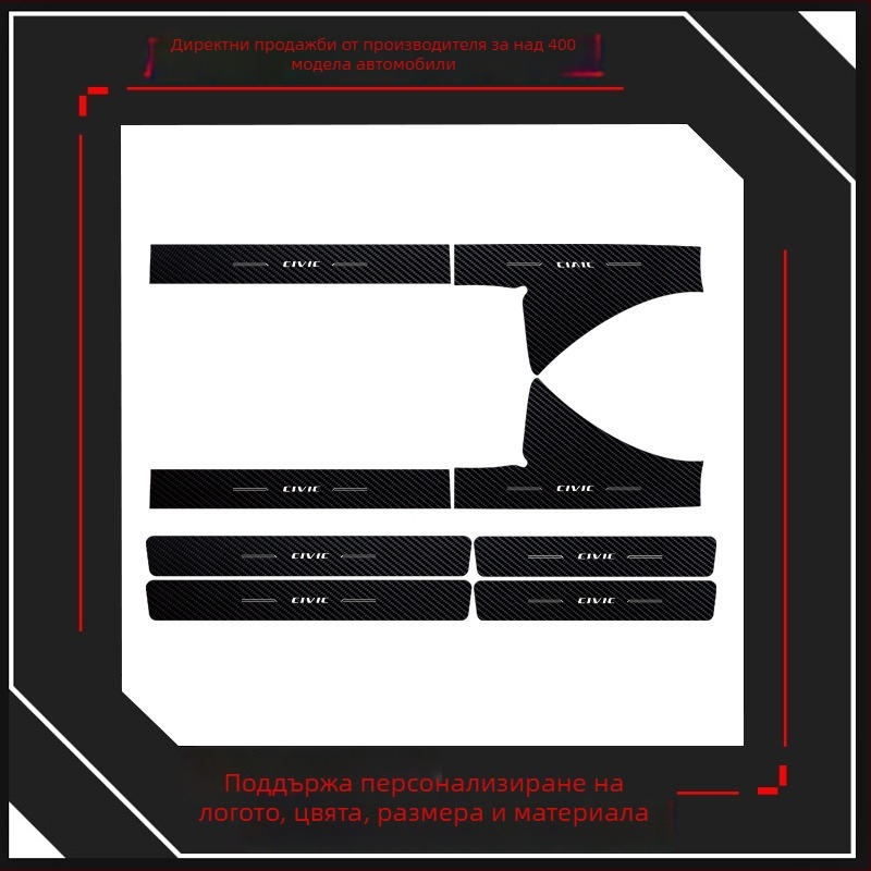 Защита на прага за Honda Civic 2016-2025 (10-то и 11-то поколение) – кожа с карбонова текстура, WEETOOL, персонализирана