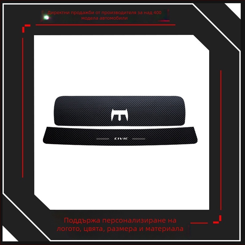 Защита на прага за Honda Civic 2016-2025 (10-то и 11-то поколение) – кожа с карбонова текстура, WEETOOL, персонализирана