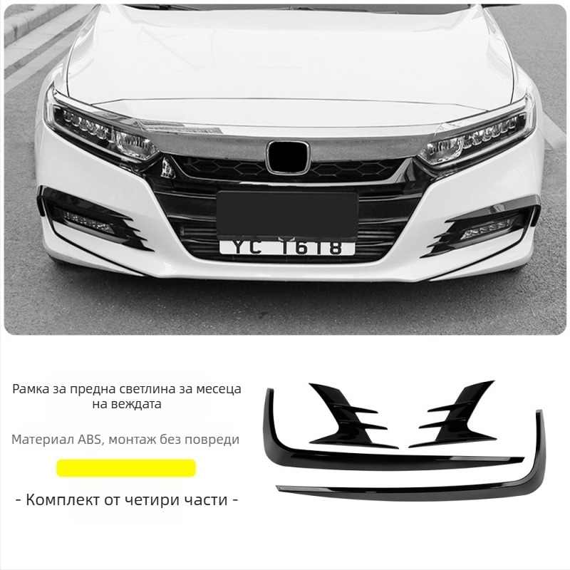 Eyebrow за предни светлини за мъгла Honda Accord 2018-2022, рамка за преден бампер, комплект от две части