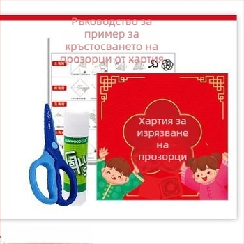 Прозоречен шаблон за хартиено изрязване за деца DIY – хартия, Opp торба, прозоречни решетки