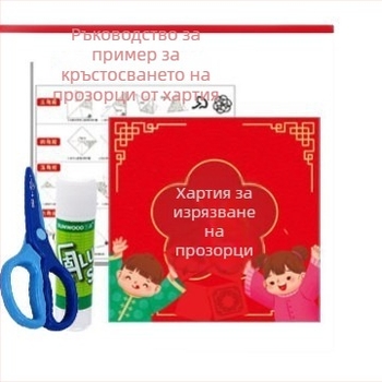 Прозоречен шаблон за хартиено изрязване за деца DIY – хартия, Opp торба, прозоречни решетки