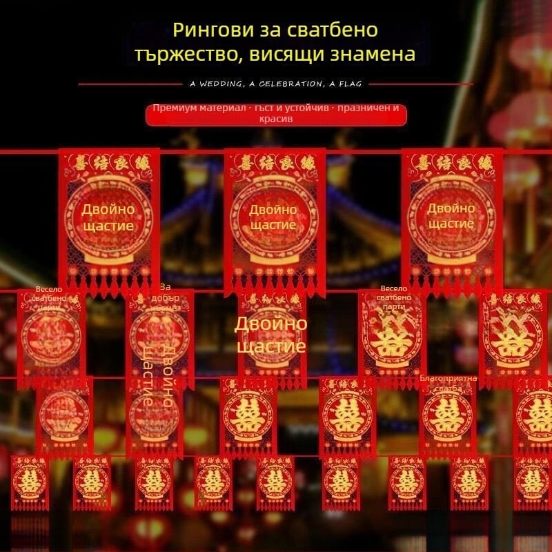 Сватбени флагчета за гирлянда – квадратни флагчета, панделкова лента, външна дворна декорация с мотив Двойно щастие