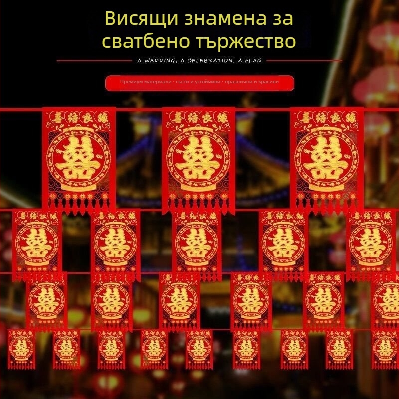 Сватбени флагчета за гирлянда – квадратни флагчета, панделкова лента, външна дворна декорация с мотив Двойно щастие