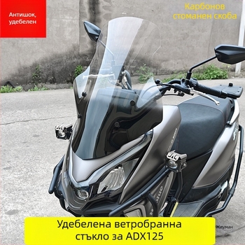 Adx125 Ветробран за ръкохватки — Предно ветрово стъкло за мотоциклет, анти-скок, дъждовна защита