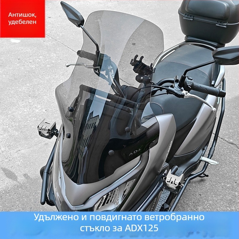 Adx125 Ветробран за ръкохватки — Предно ветрово стъкло за мотоциклет, анти-скок, дъждовна защита