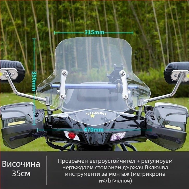 Платформа за повдигане на предното стъкло за Afr Suzuki Uy електрически скутер – удебелено предно стъкло, аксесоар за модификация