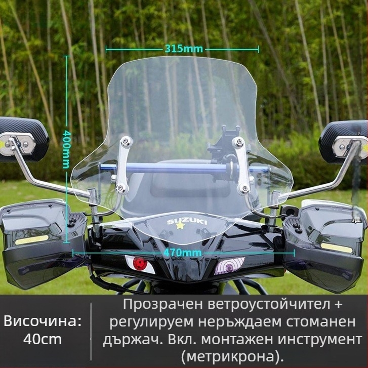 Платформа за повдигане на предното стъкло за Afr Suzuki Uy електрически скутер – удебелено предно стъкло, аксесоар за модификация