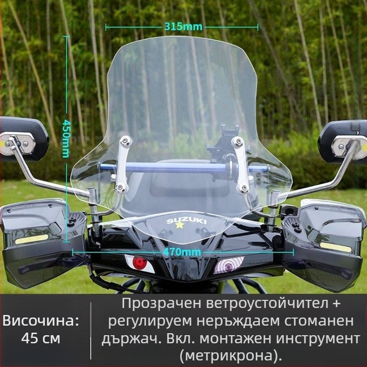 Платформа за повдигане на предното стъкло за Afr Suzuki Uy електрически скутер – удебелено предно стъкло, аксесоар за модификация