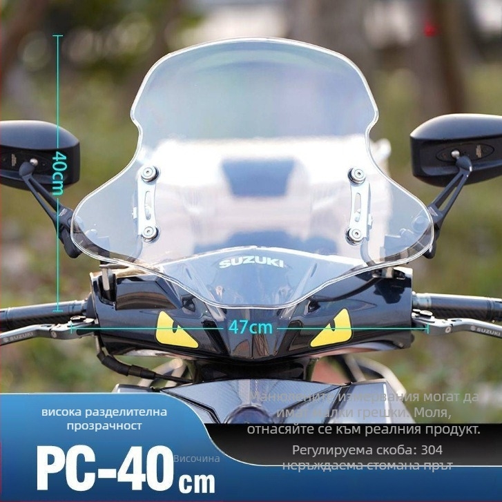 Платформа за повдигане на предното стъкло за Afr Suzuki Uy електрически скутер – удебелено предно стъкло, аксесоар за модификация