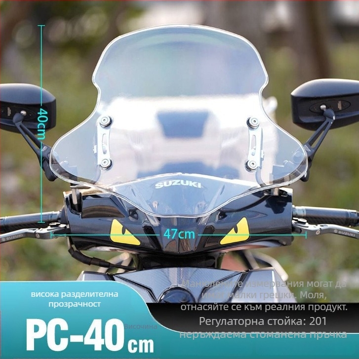 Платформа за повдигане на предното стъкло за Afr Suzuki Uy електрически скутер – удебелено предно стъкло, аксесоар за модификация