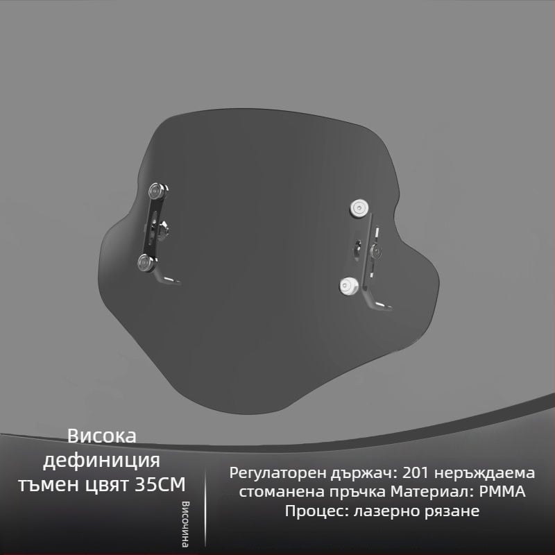 Платформа за повдигане на предното стъкло за Afr Suzuki Uy електрически скутер – удебелено предно стъкло, аксесоар за модификация