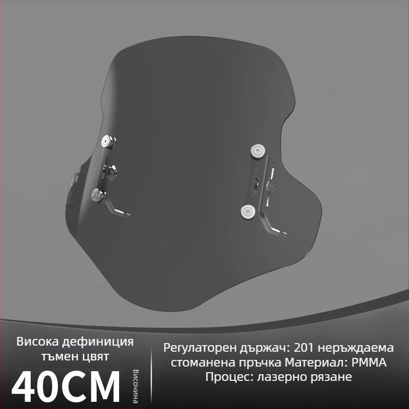 Платформа за повдигане на предното стъкло за Afr Suzuki Uy електрически скутер – удебелено предно стъкло, аксесоар за модификация