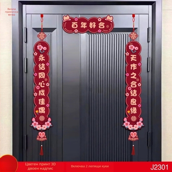 Сватбен декоративен комплект за врата и стая | Материал: хартия; Опаковка: OPP пакет; Категория: Други сватбени аксесоари; Употреба: Сватба; Подходящ за подарък