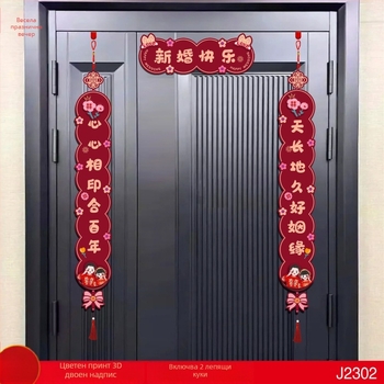 Сватбен декоративен комплект за врата и стая | Материал: хартия; Опаковка: OPP пакет; Категория: Други сватбени аксесоари; Употреба: Сватба; Подходящ за подарък