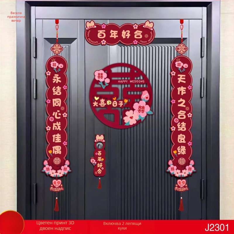 Сватбен декоративен комплект за врата и стая | Материал: хартия; Опаковка: OPP пакет; Категория: Други сватбени аксесоари; Употреба: Сватба; Подходящ за подарък