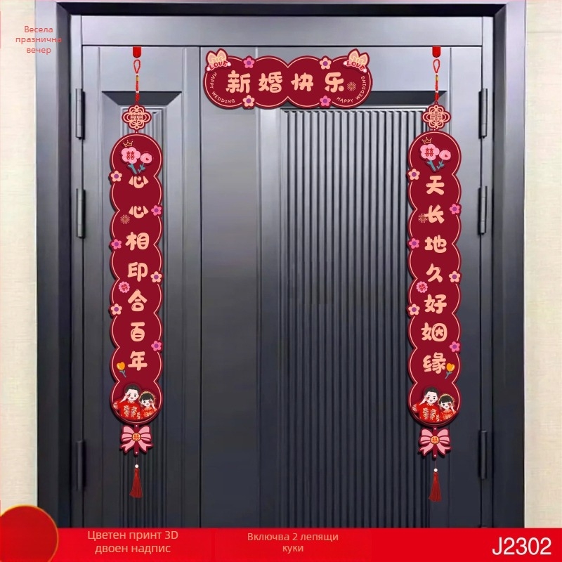 Сватбен декоративен комплект за врата и стая | Материал: хартия; Опаковка: OPP пакет; Категория: Други сватбени аксесоари; Употреба: Сватба; Подходящ за подарък