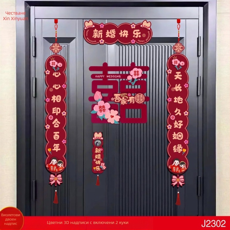 Сватбен декоративен комплект за врата и стая | Материал: хартия; Опаковка: OPP пакет; Категория: Други сватбени аксесоари; Употреба: Сватба; Подходящ за подарък