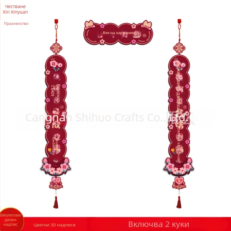 Сватбен декоративен комплект за врата и стая | Материал: хартия; Опаковка: OPP пакет; Категория: Други сватбени аксесоари; Употреба: Сватба; Подходящ за подарък