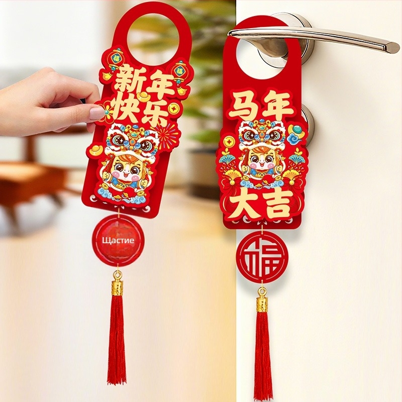 Талисман за дръжка на входна врата – флокиран текстил; стил: китайски; празник: пролетен фестивал; използване: дръжка на врата; печатна изработка