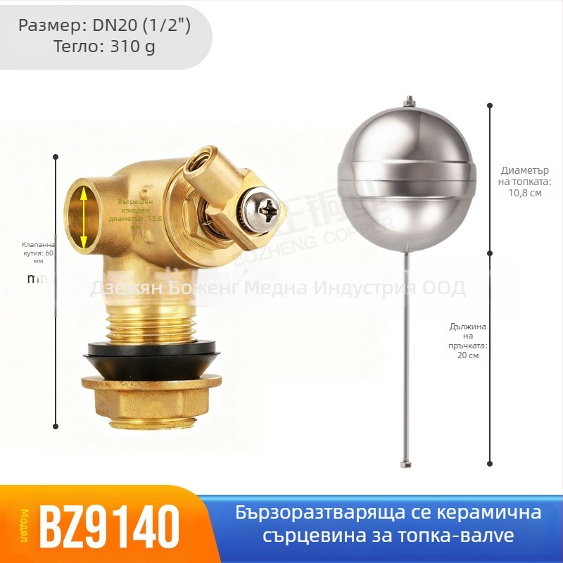 Месингов плаващ клапан, бързодействащ, резбово свързване, модел BZ9140