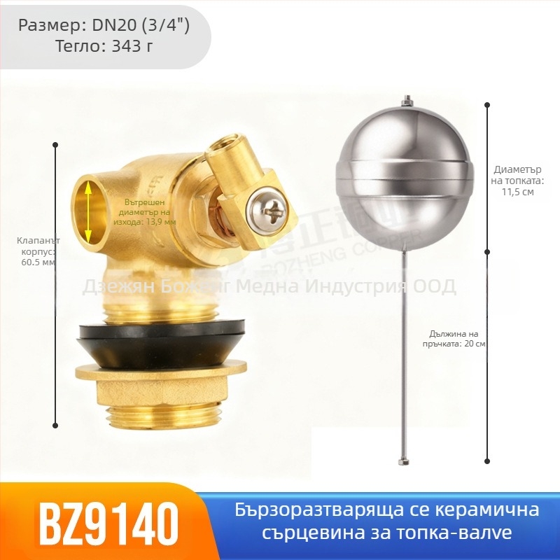 Месингов плаващ клапан, бързодействащ, резбово свързване, модел BZ9140