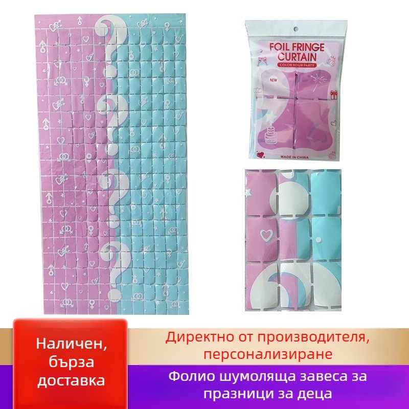 Rain Silk квадратна завеса за детско парти | пластмасова | декорации за празници | проп за оформление на сцена | готова за подарък | IP разрешение: Няма