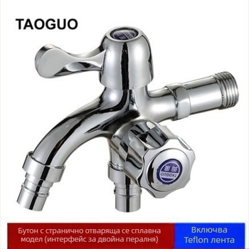 Кран за пералня, модел: пералня, материал: сплав, марка: Riverside, стил: модерен минимализъм, персонализация: да