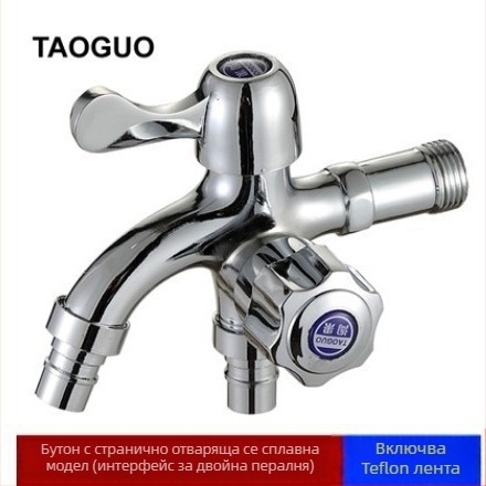 Кран за пералня, модел: пералня, материал: сплав, марка: Riverside, стил: модерен минимализъм, персонализация: да