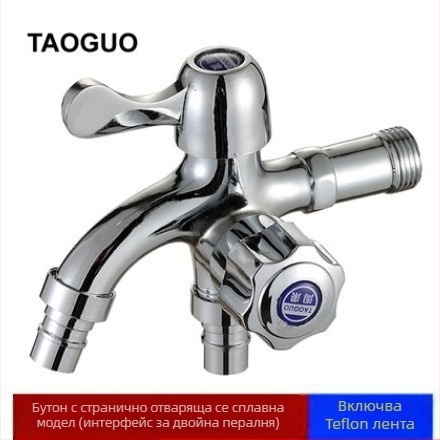 Кран за пералня, модел: пералня, материал: сплав, марка: Riverside, стил: модерен минимализъм, персонализация: да