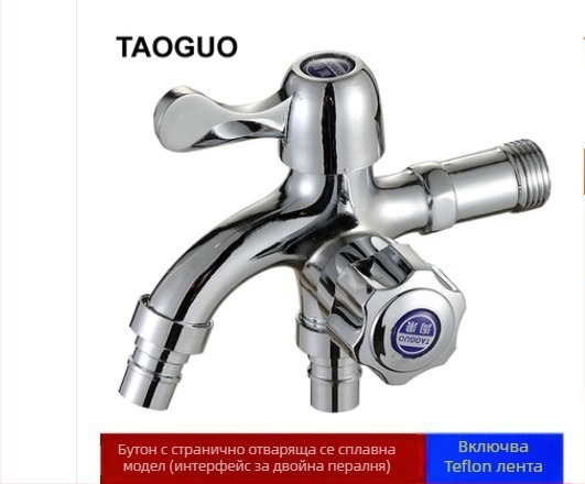 Кран за пералня, модел: пералня, материал: сплав, марка: Riverside, стил: модерен минимализъм, персонализация: да