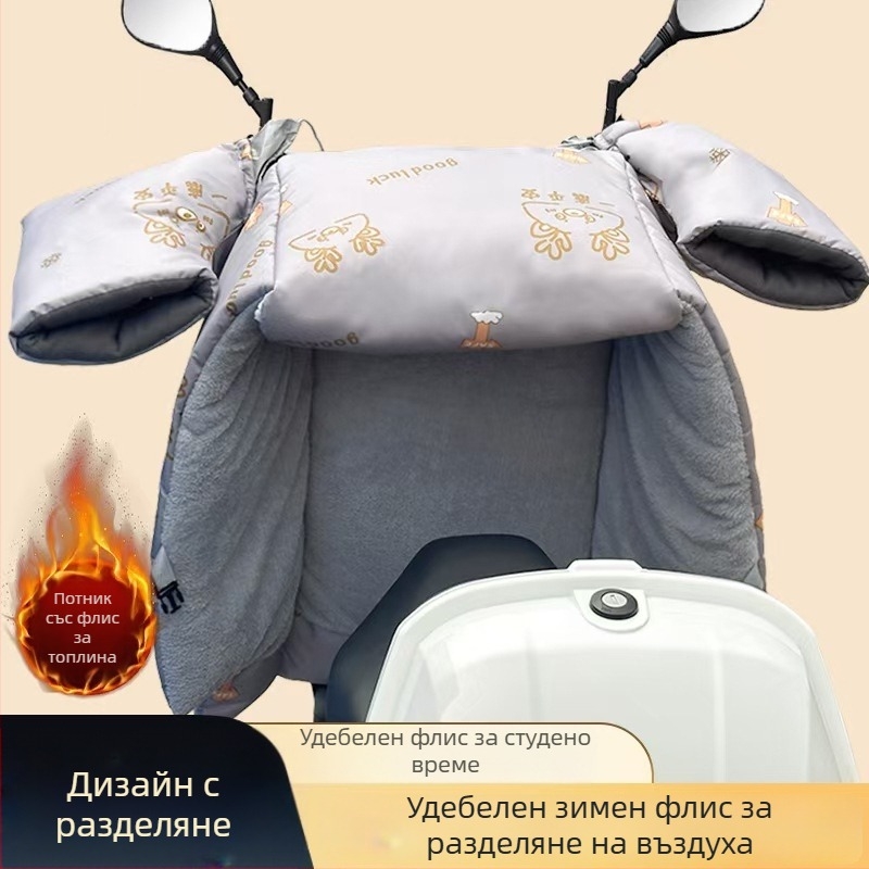 Ветровозащитно покривало за електрически превозни средства (Oxford плат, водоустойчиво, многократно използваемо) — Warm shell line; за триколик, мотоциклет и електрически превозни средства