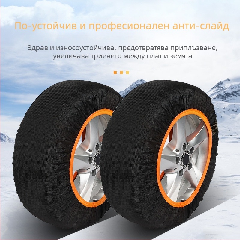 Гуми антихлъзгащи чорапи за всички модели – зимна защита на гумите, тегло 900–1200, възможна персонализация