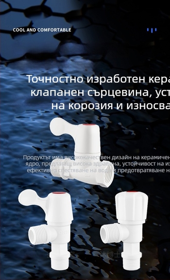 Liansu пластмасов бързодействащ ъглов клапан за водоснабдяване, модел WP01201, монтаж чрез резба, материал: пластмаса, работно налягане: водоснабдяване