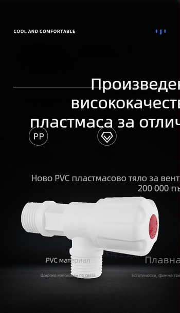 Liansu пластмасов бързодействащ ъглов клапан за водоснабдяване, модел WP01201, монтаж чрез резба, материал: пластмаса, работно налягане: водоснабдяване