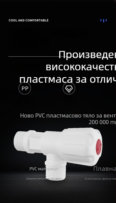 Liansu пластмасов бързодействащ ъглов клапан за водоснабдяване, модел WP01201, монтаж чрез резба, материал: пластмаса, работно налягане: водоснабдяване