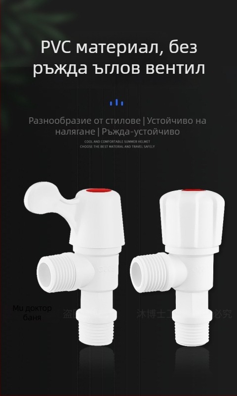 Liansu пластмасов бързодействащ ъглов клапан за водоснабдяване, модел WP01201, монтаж чрез резба, материал: пластмаса, работно налягане: водоснабдяване