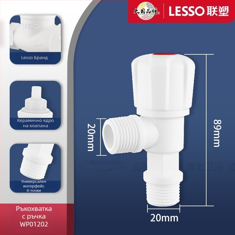 Liansu пластмасов бързодействащ ъглов клапан за водоснабдяване, модел WP01201, монтаж чрез резба, материал: пластмаса, работно налягане: водоснабдяване