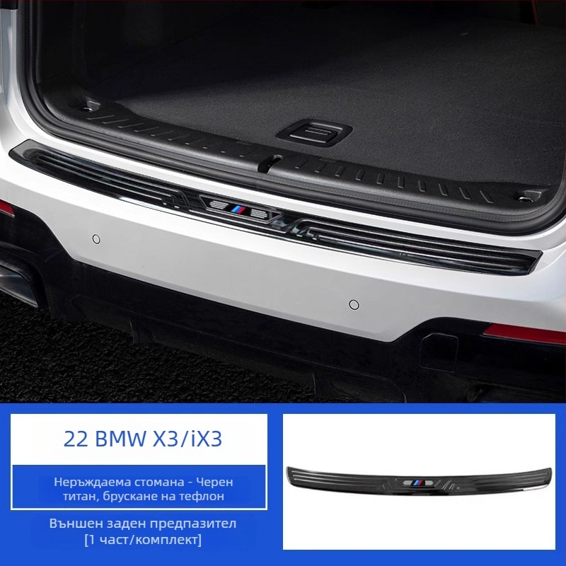 BMW X3 2018–2024: Комплект прагови лайсни и защита за багажника | SNBLO | персонализирана обработка: Да