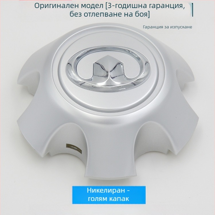 Капачка за джанта и централна капачка за Great Wall Haval H5 Windrunner 5/6/7 — гума, универсална