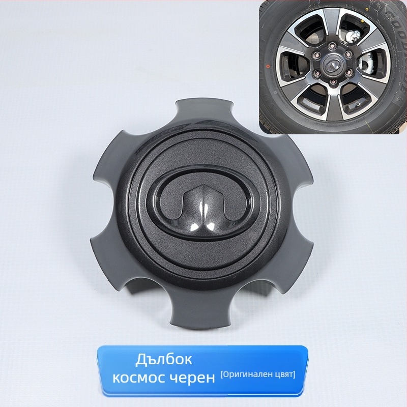 Капачка за джанта и централна капачка за Great Wall Haval H5 Windrunner 5/6/7 — гума, универсална