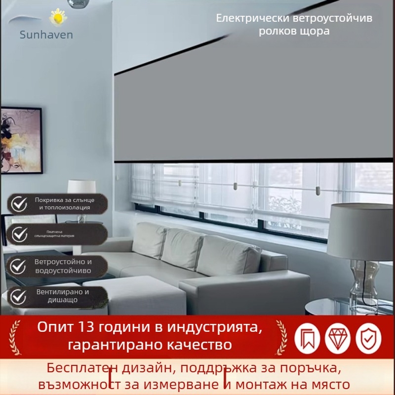 Електрическа ветроустойчива ролкова щора за прозорец – Вътрешна ролкова щора, Вносена тъкан, Марка Senhaiwen, Модел Senhai1218, Стил: модерен минимализъм