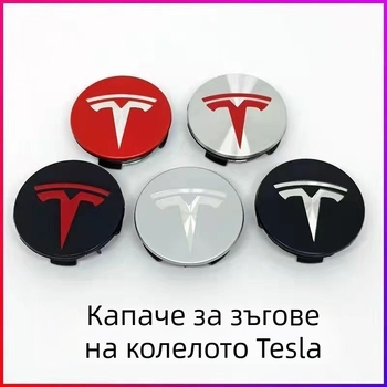 Tesla Center Cap Logo за Model Y/3/X/S – OEM емблема, пластмасова