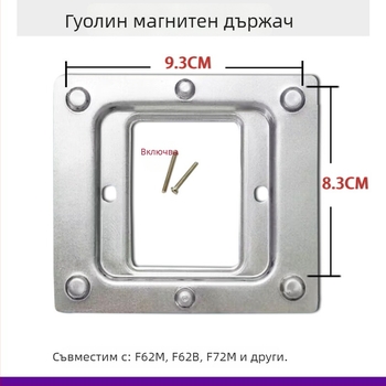 Магнитна основа за вътрешно звено на Guanlin видеоинтерком, съвместима с GL8-F62M, GL7-72M и GL7-F62B