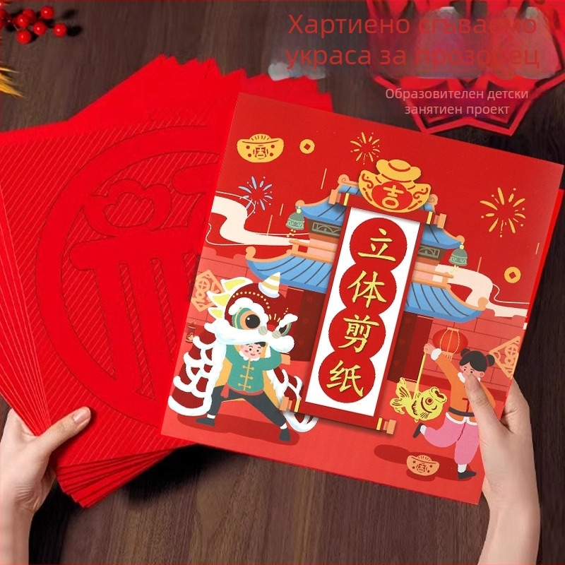 DIY комплект за хартиено изрязване за Нова година: Дванадесет знака зодиака, детски традиционни шарки в стил линейни рисунки; Марка Yilu; Материал: хартия; Опаковка: Opp bag; Категория: Решетки за прозорци