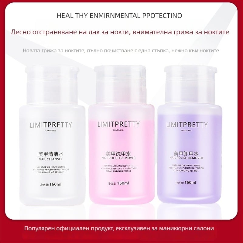 Средство за премахване на лак за нокти — Бранд: Tide (Beauty); Модел: Limitpretty trendy; Нетно съдържание: 160 ml; Срок на годност: 3 години