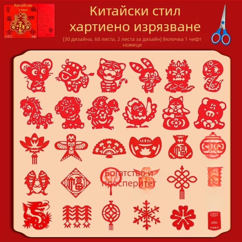 Хартиени прозорци с изрязване — китайски стил, ръчно изрязани мотиви, традиционен фолклор, полуготов модел (Опаковка: Opp bag; Материал: Хартия; Категория: Прозорци с решетки; Внос: Не; Марка: друго)