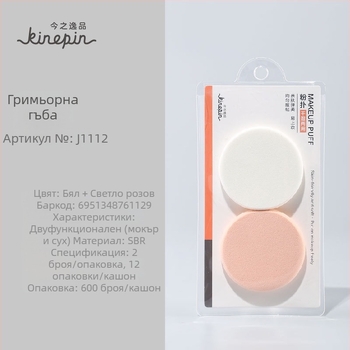 Today's Escape влажни пухчета, SBR, кръгли, 2 бр. — приятелски към кожата, еластични, двупосочен инструмент за грим в студио