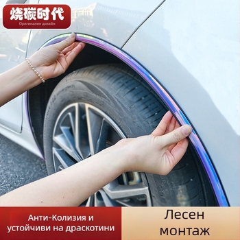 Цветна лента за калници против удар — PVC, марка Carbon Burning Era, универсален тип, артикул Universal Car Wheel Arch